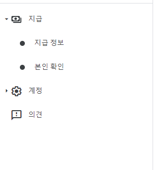 구글 애드센스 수익 지급계좌 등록