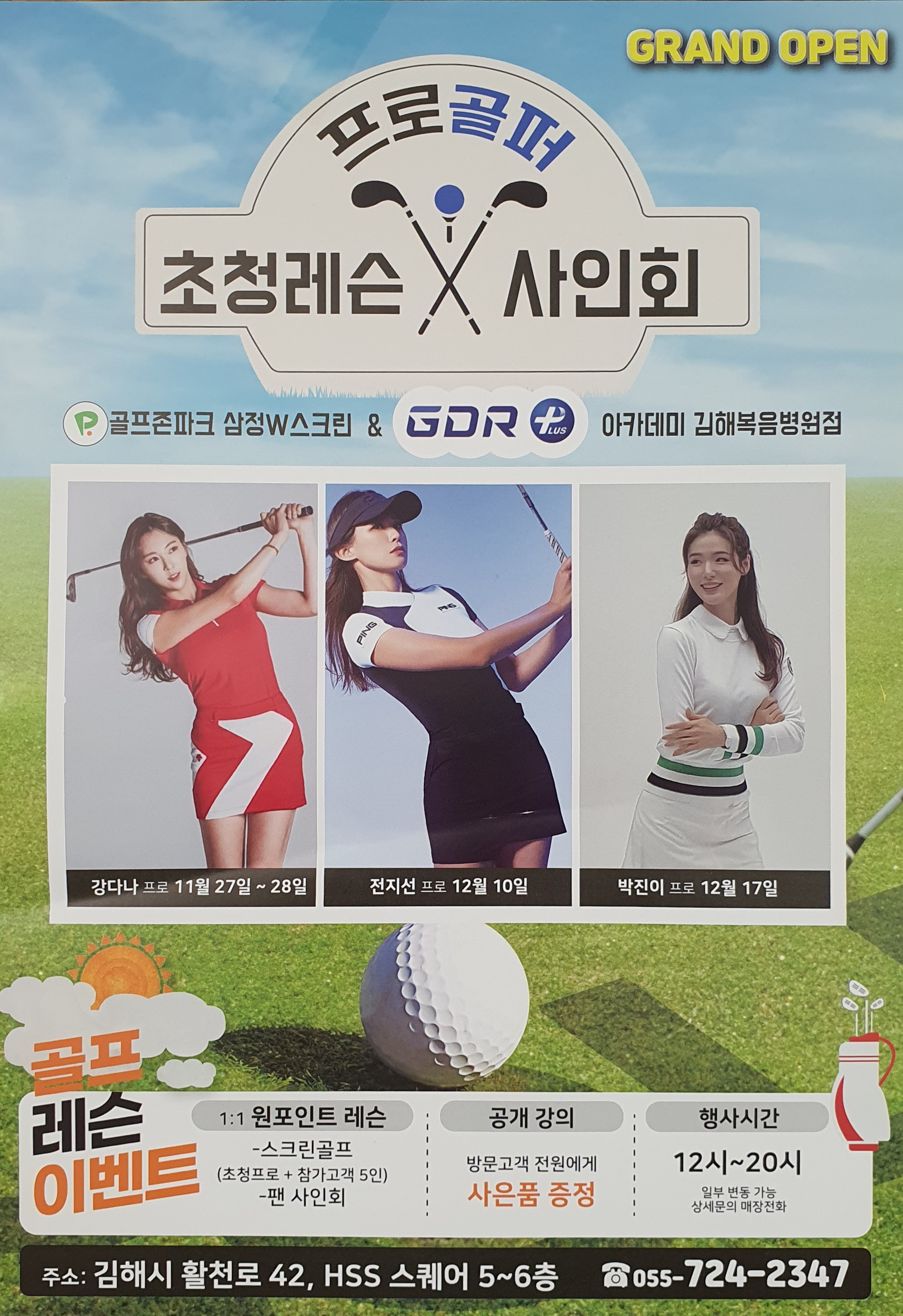 박진이 프로골퍼 초청 레슨 사인회