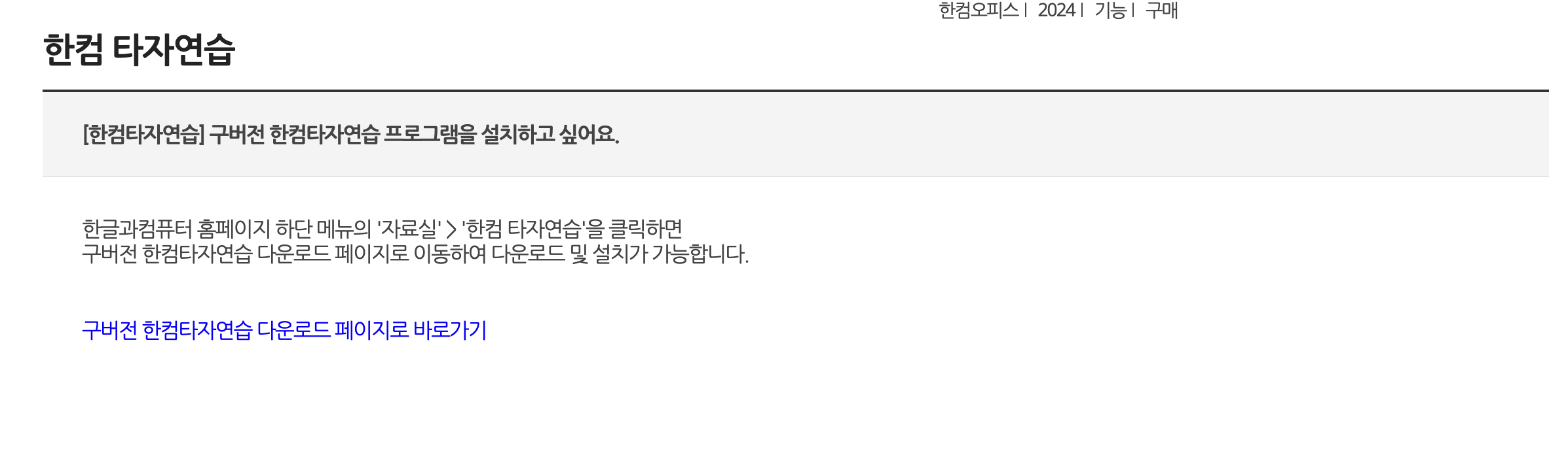 한컴타자연습 구버전 다운로드