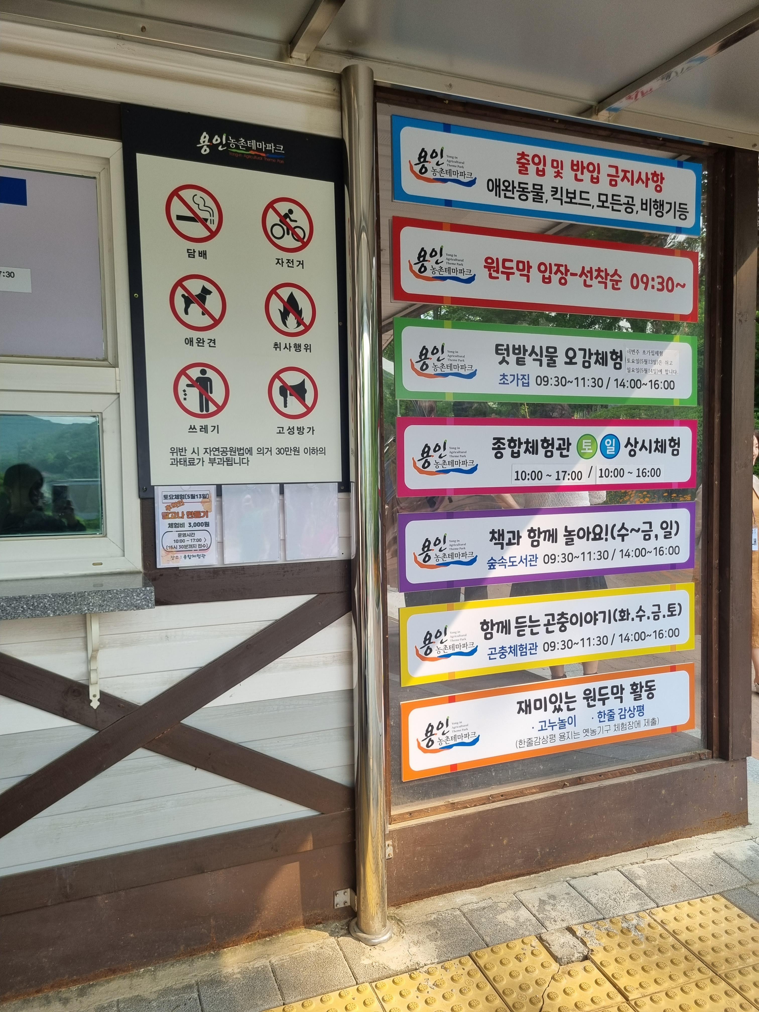 농촌테마파크 입장료