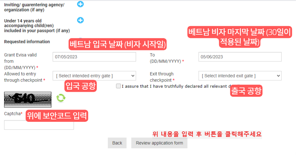 베트남 이비자 셀프신청