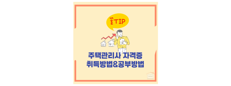 주택관리사 자격증