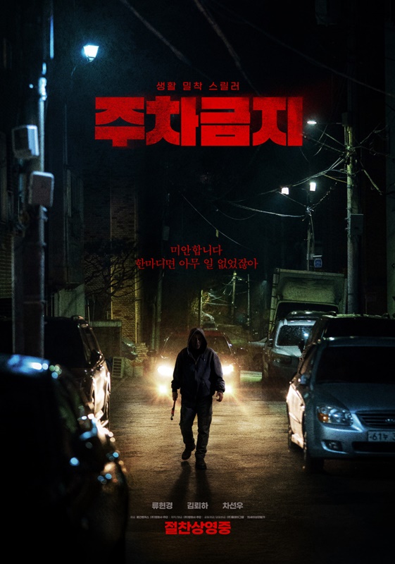 주차금지 관련 사진
