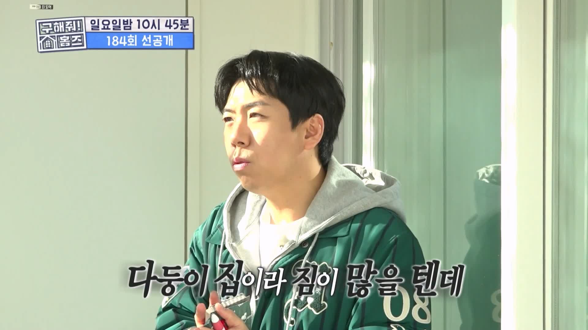 구해줘홈즈 성동구 성수동 1층집 다둥이들 매물 가격 및 구조 인테리어 리모델링 최종선택 소개 다시보기