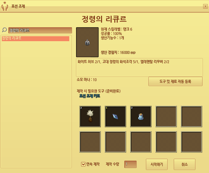 마비노기 포션조제 정령의리큐르