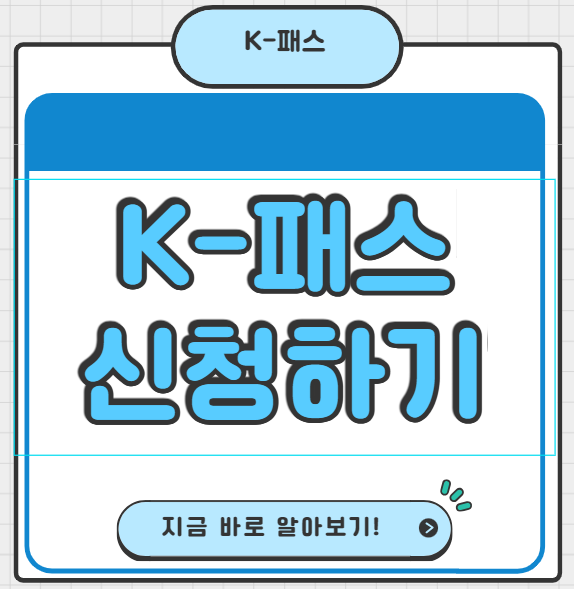 K패스 케이패스