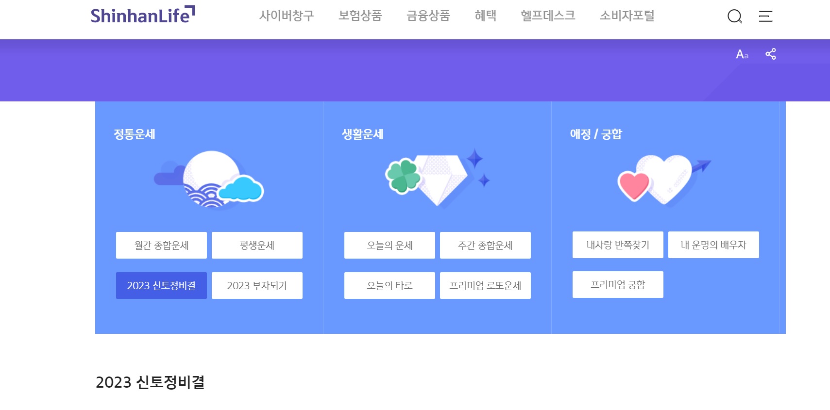 2023년 무료 신년운세