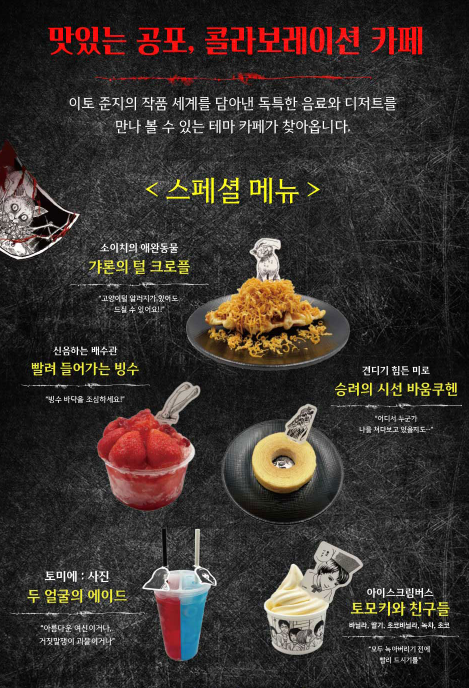 이토 준지 호러하우스전시회 안내