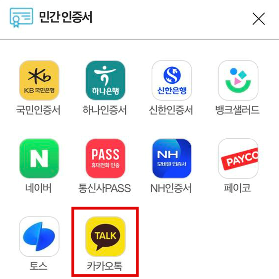 민간인증서-간편인증-가능-앱-모음