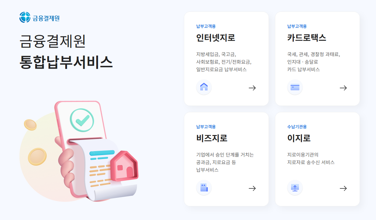 자동차세 조회방법 및 납부방법 (납부기간)