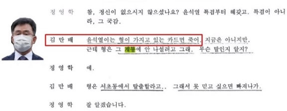 김만배 녹취록