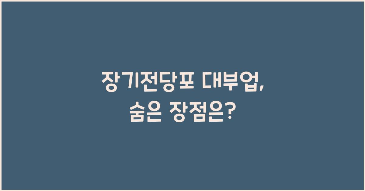 장기전당포 대부업