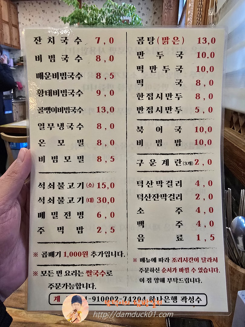 단지국수 메뉴