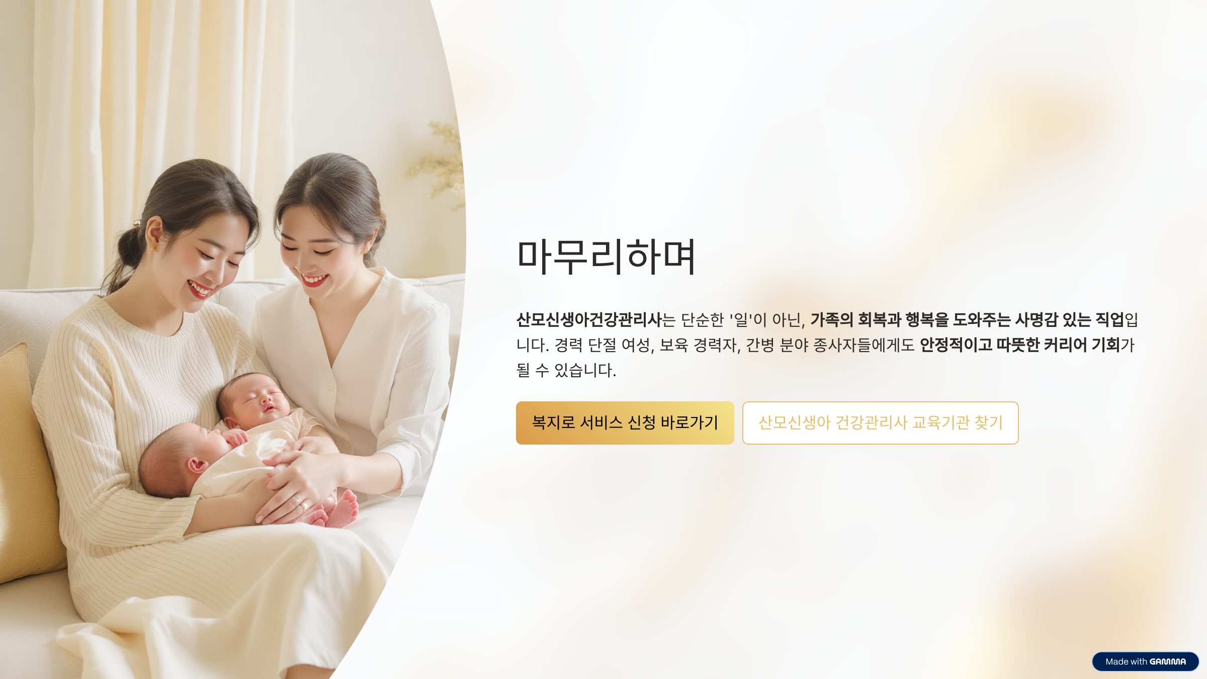 산모신생아건강관리사 1급 자격정보