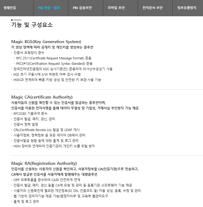 PKI 인증 암호 사진