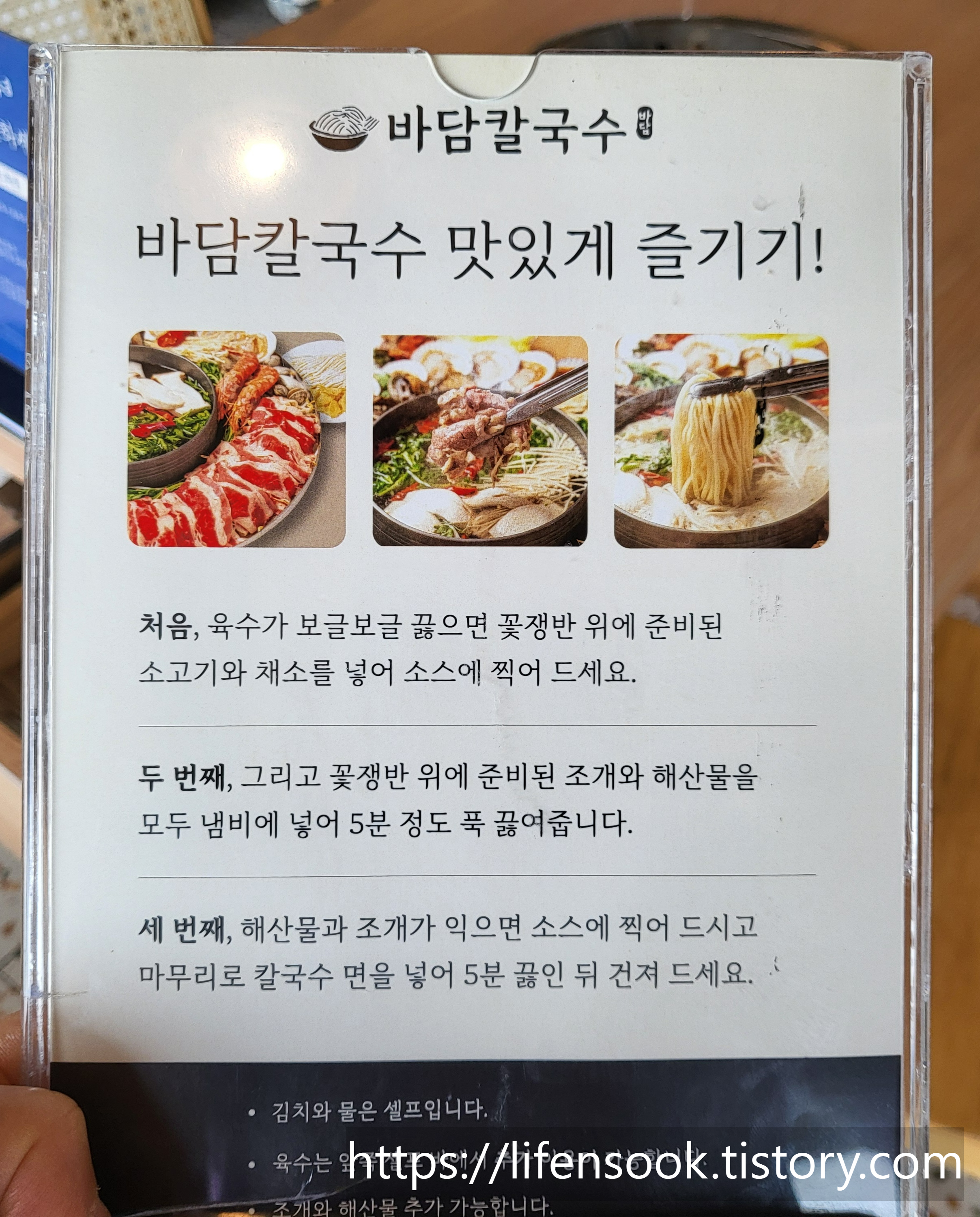 바담칼국수 먹는 법
