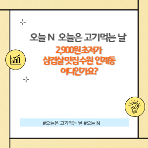 오늘은 고기먹는 날