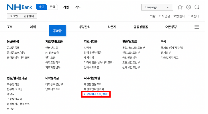 자동차채권 환급금 조회
