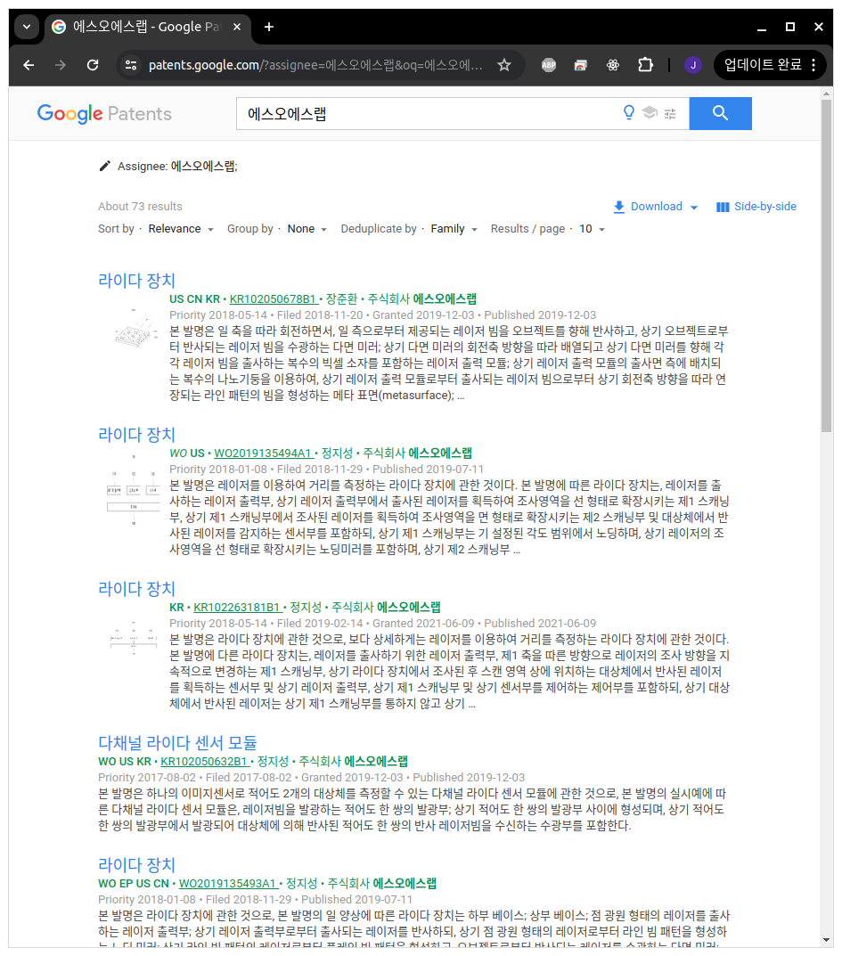 에스오에스랩 특허건수 (구글검색 기준)