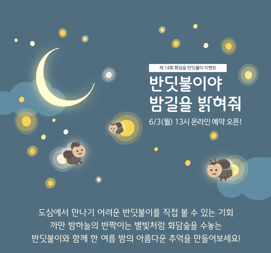 경기도 광주 반딧불이 축제 안내