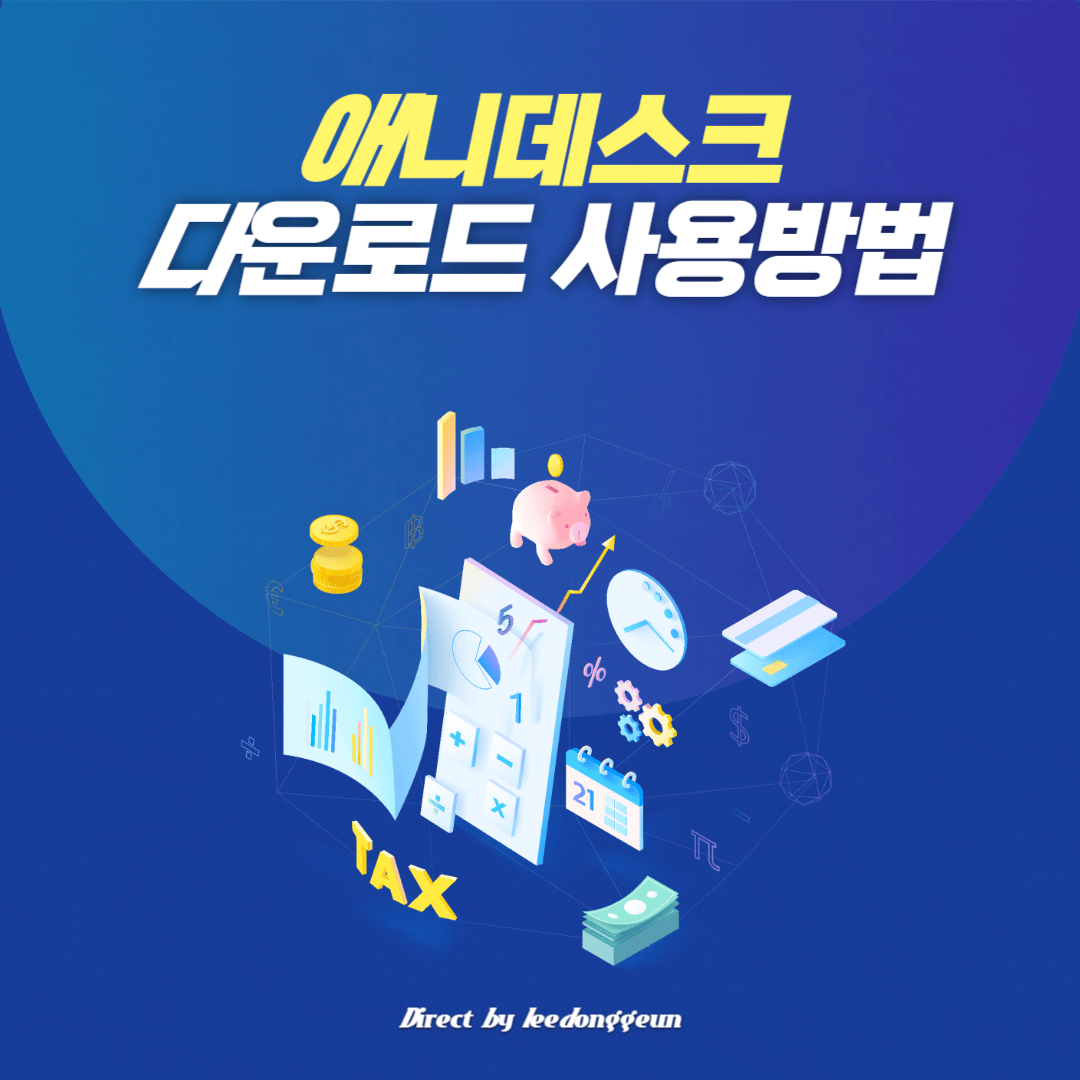 애니데스크 다운로드