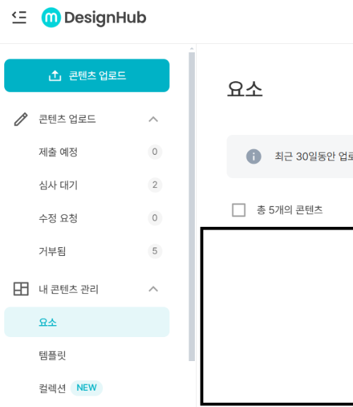 미리캔버스-디자인허브-기여자-콘텐츠업로드-상태