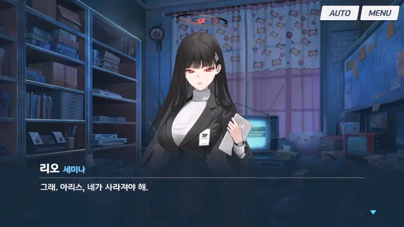 아리스가 사라져야 한다는 리오