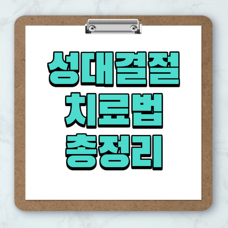 성대결절 치료법