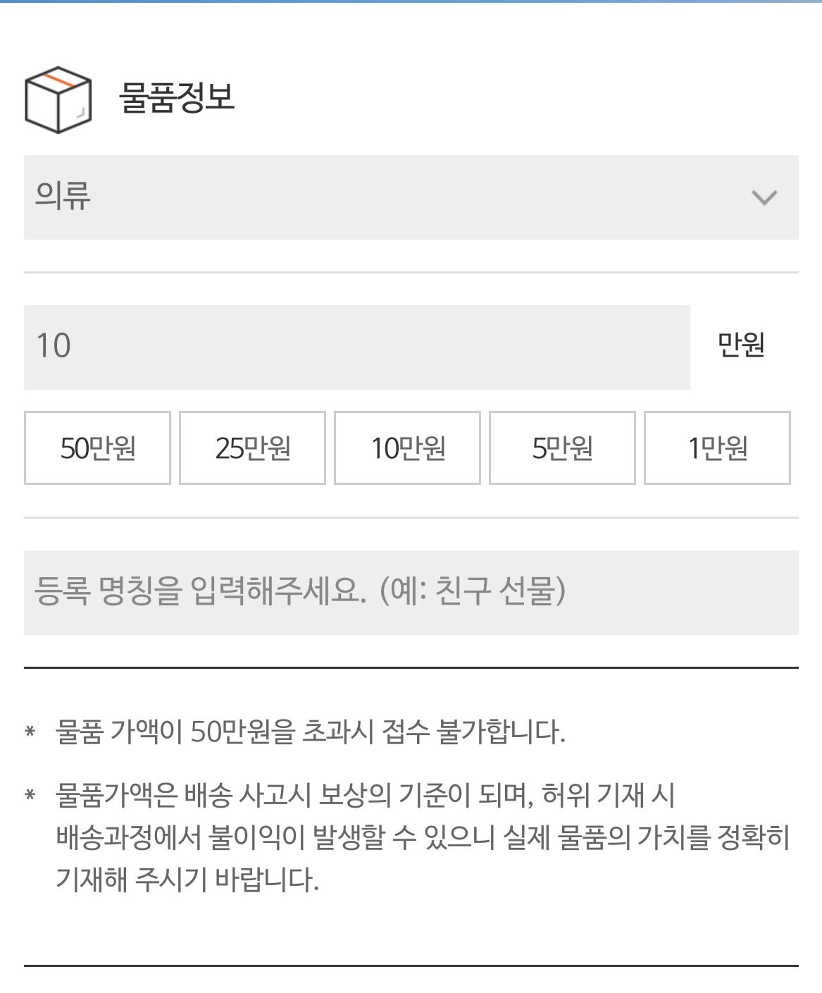 gs25 반값택배 물품 정보 입력하기