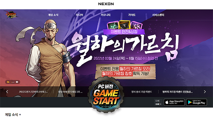 던전앤파이터-모바일-공식-홈페이지