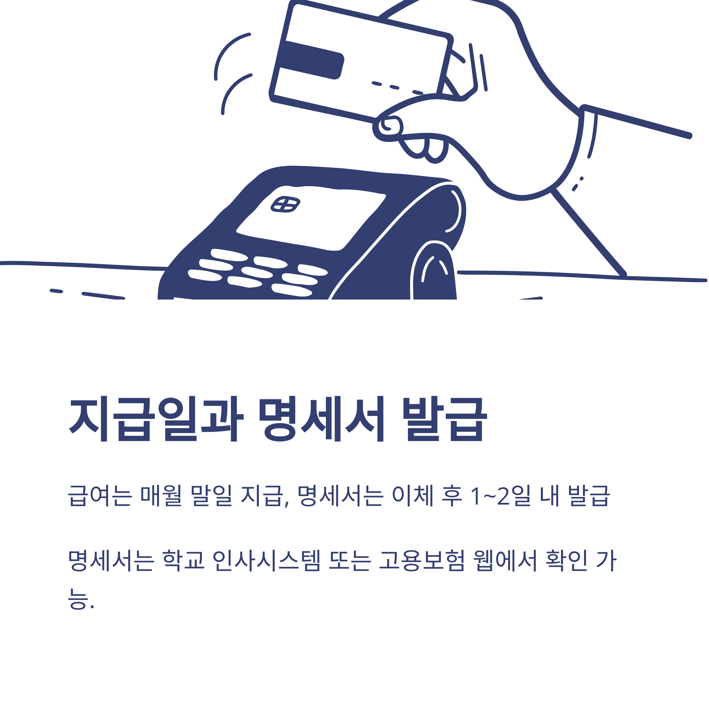 교사 육아휴직 급여 완전 정리: 2025년 기준 계산법&middot;지급일&middot;상한까지5