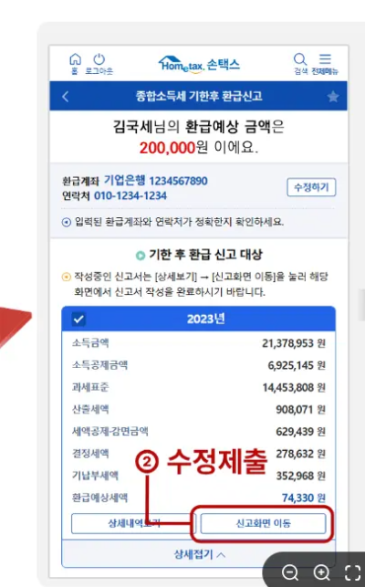 국세청 원클릭 환급 서비스 신청 방법