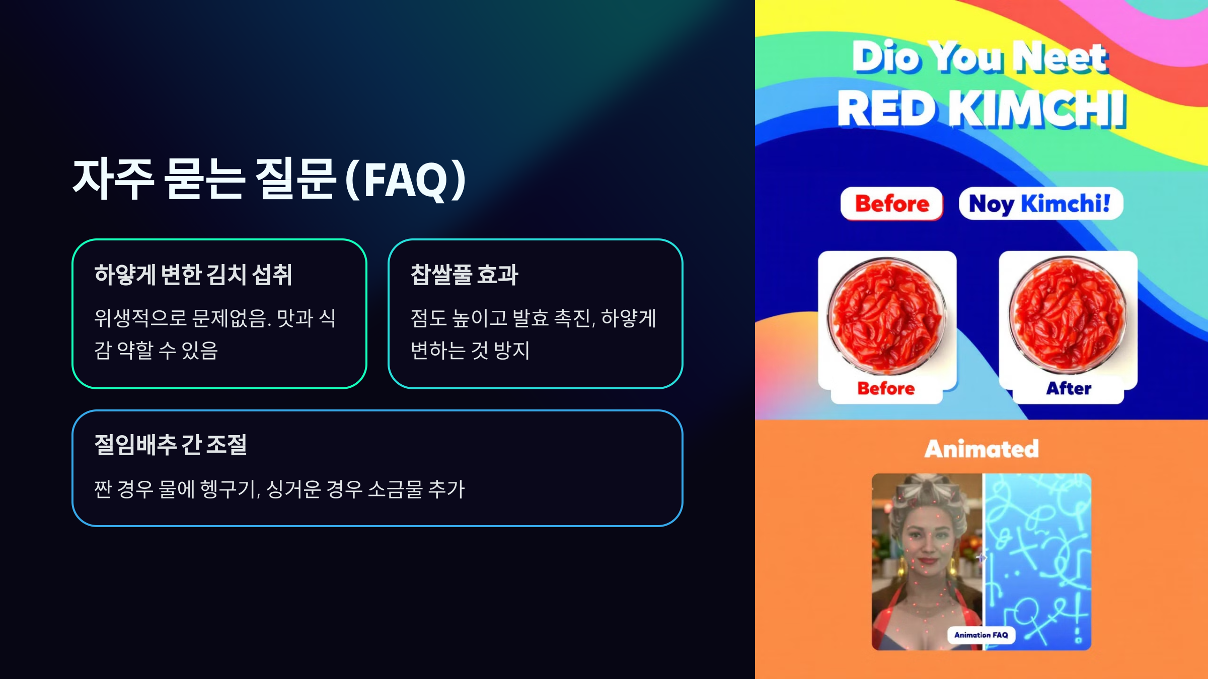 배추김치가 하얗게 되는 증상 자주 묻는 질문