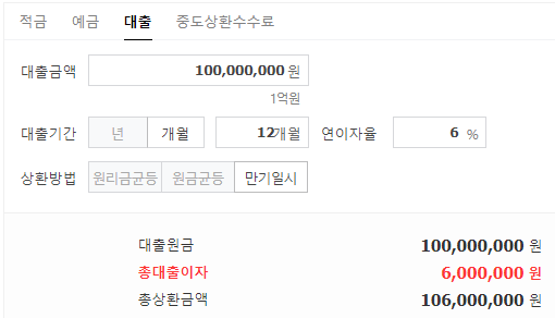 대출이자 계산기