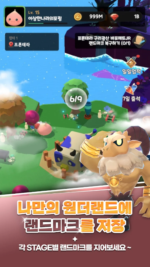 각 스테이지별 랜드마크 지어보자