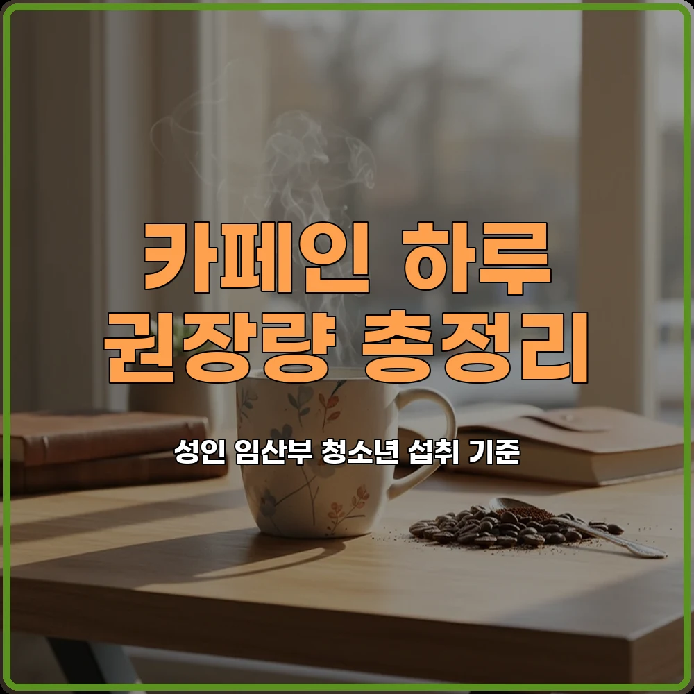 디카페인
