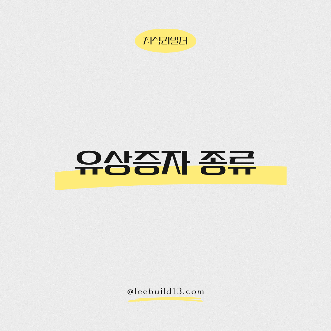 유상증자