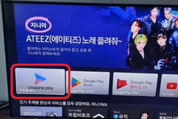 쿠팡플레이 앱 TV 설치