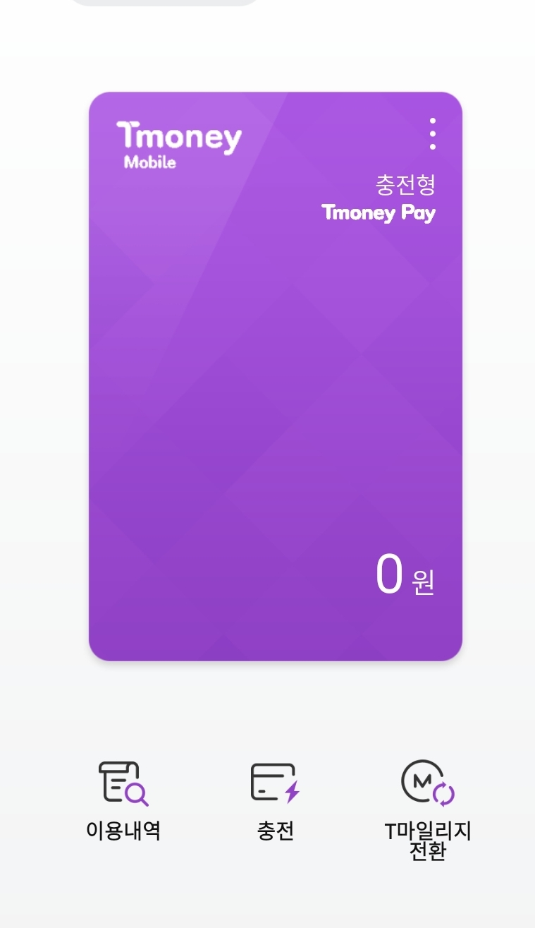 티마일리지 전환