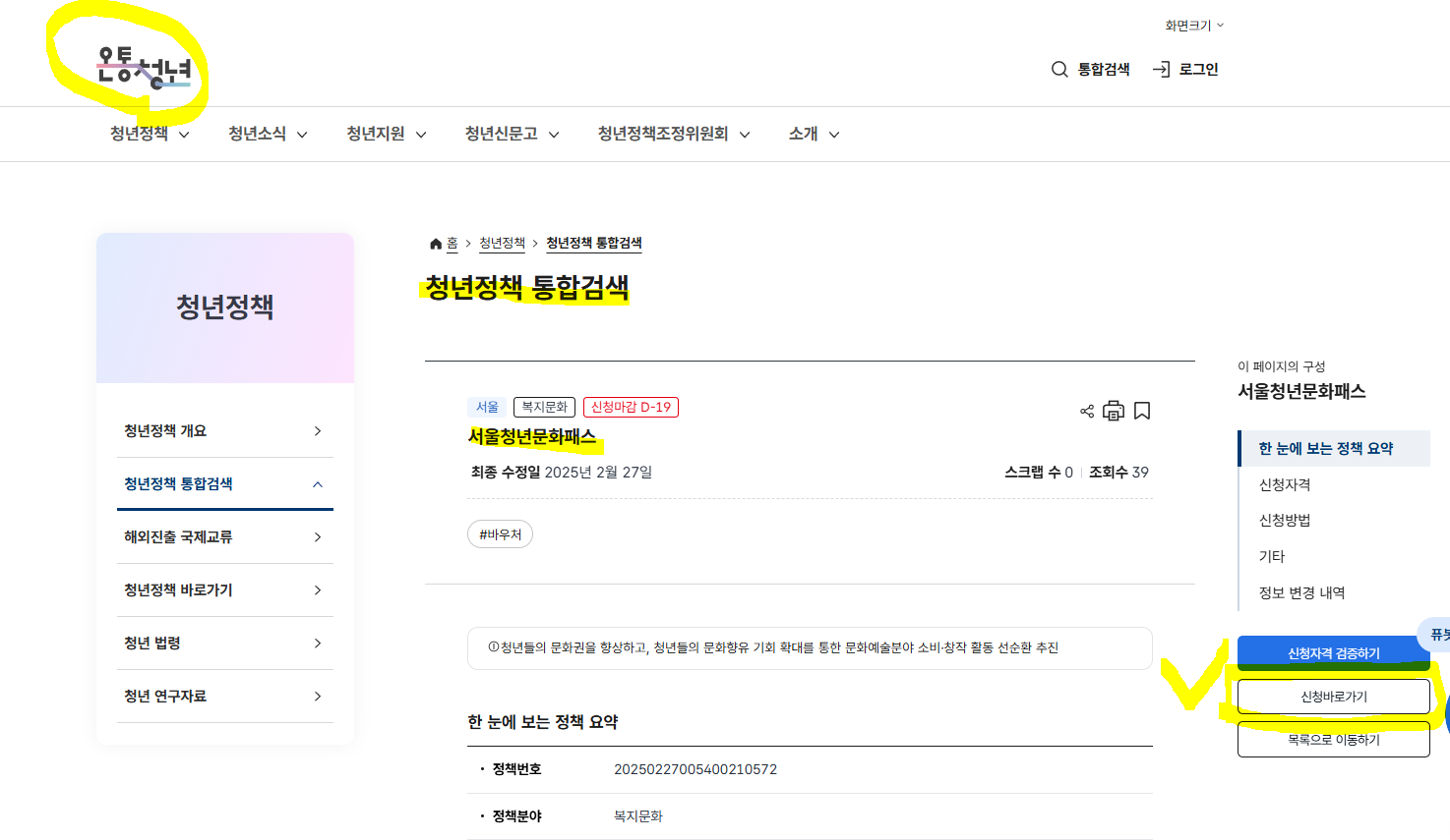 서울청년문화패스 신청방법