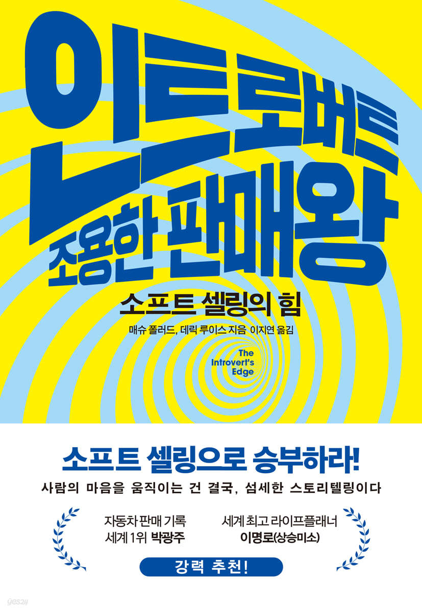 인트로버트-조용한-판매왕-책표지