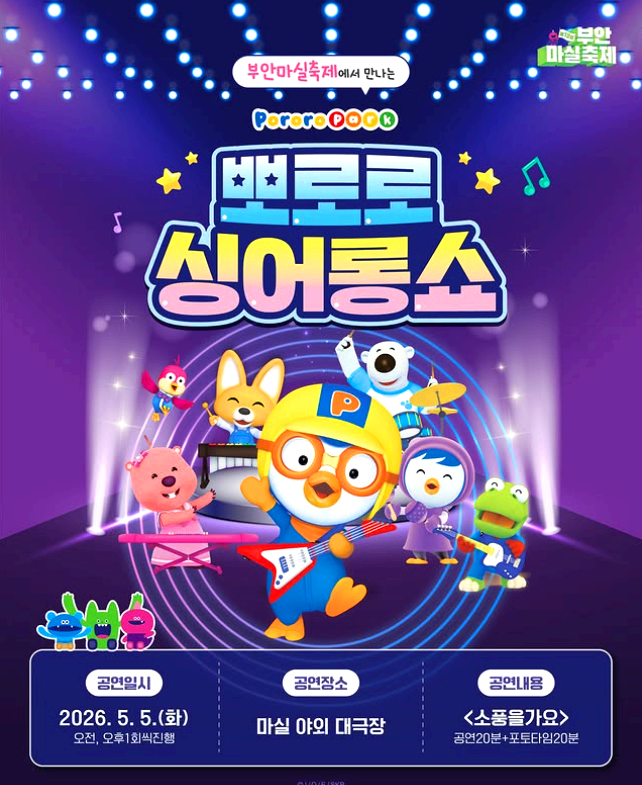 부안마실축제