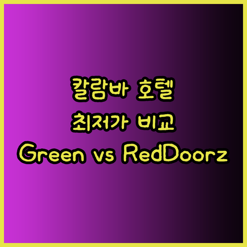 필리핀 칼람바 여행 최저가 호텔은?