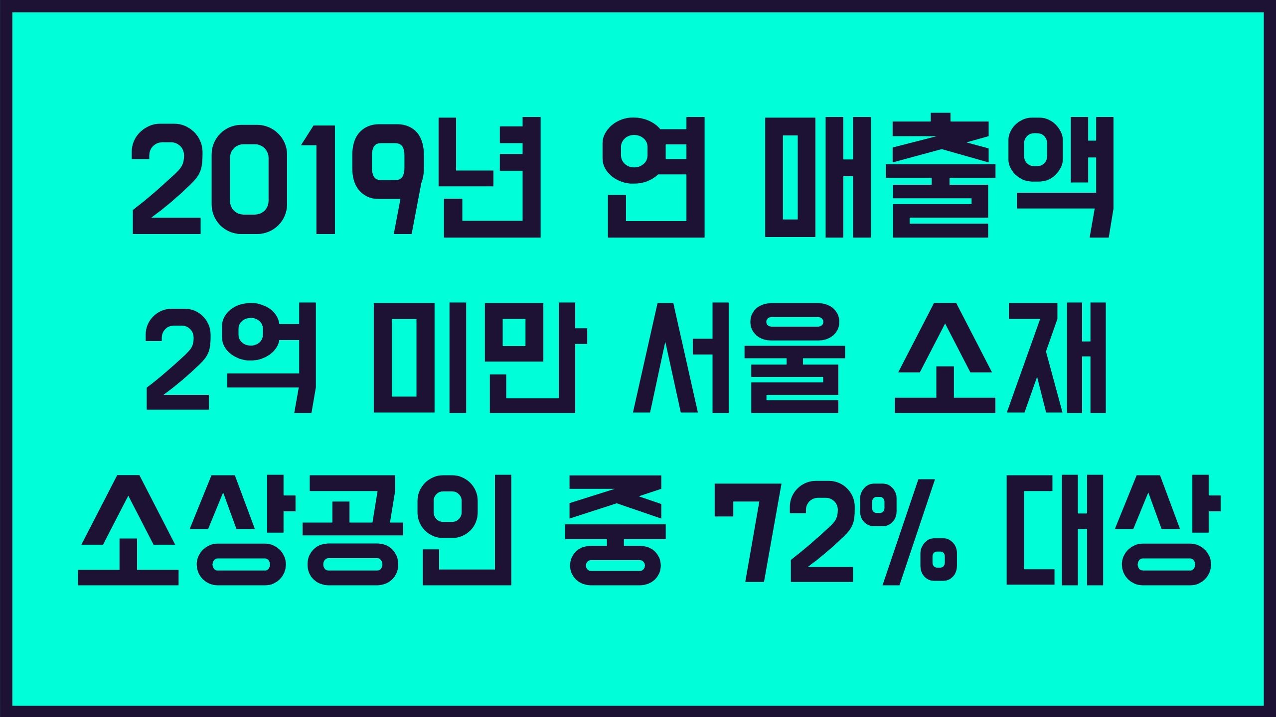 서울시 자영업자 소상공인 지원 신청자격 신청방법