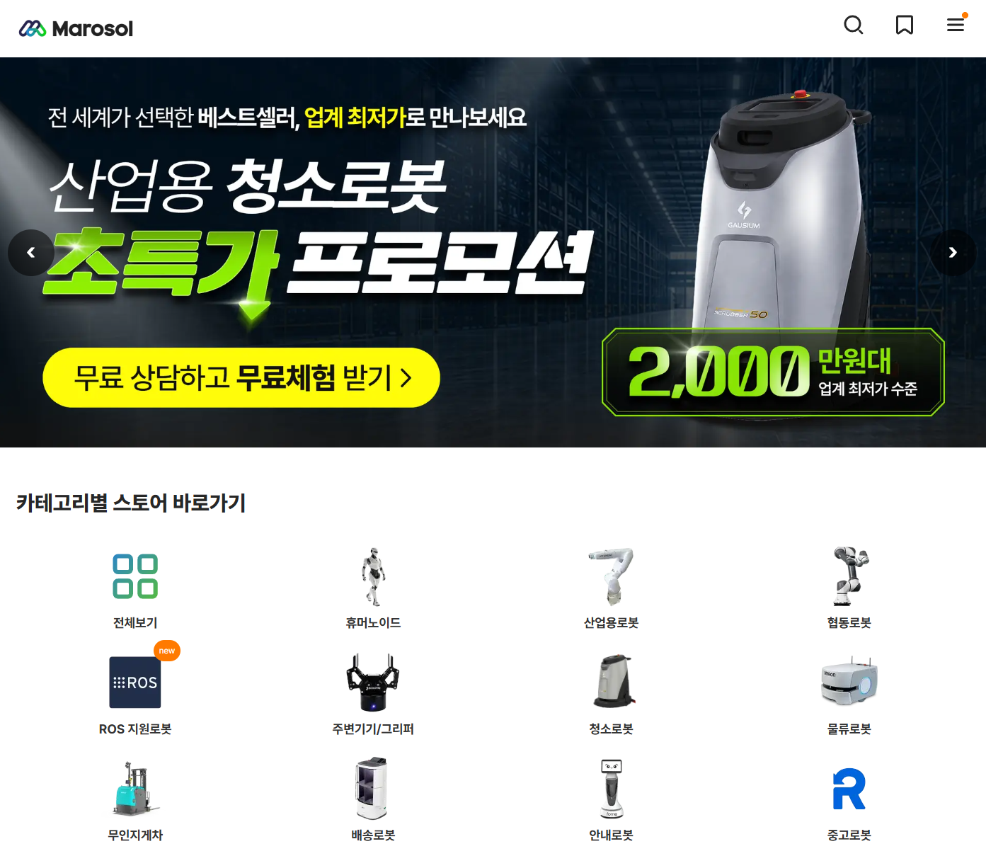 마로솔과 솔링크 (공식 홈페이지)