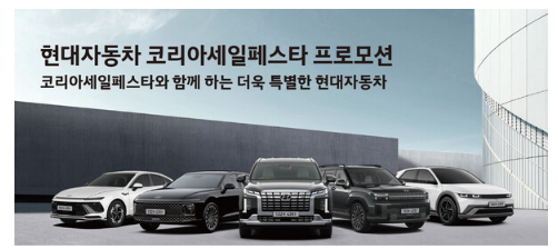 코리아세일페스타