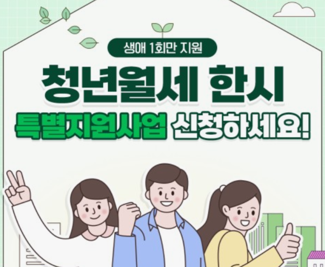 청년월세지원-신청방법