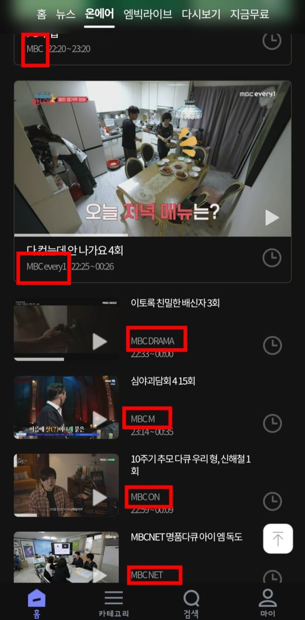 mbc-온에어-무료시청-및-편성표-알아보기-MBC&amp;#44;-MBC-DRAMA&amp;#44;-MBC-M&amp;#44;-MBC-ON&amp;#44;-MBC-NET을-실시간으로-시청할-수-있습니다