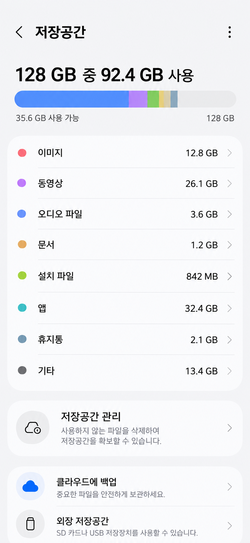 갤럭시 저장공간 화면