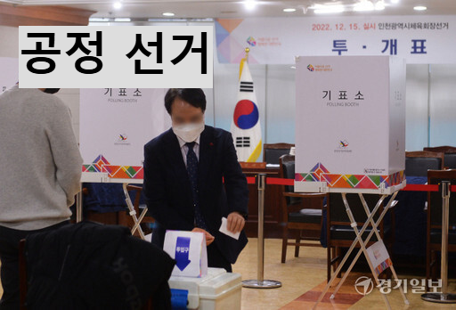 공정선거